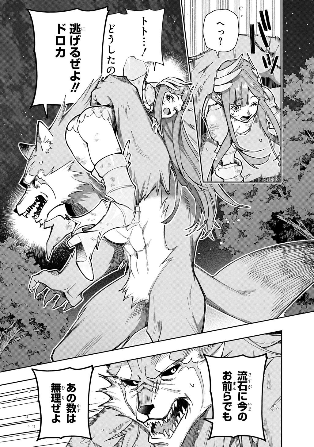 はめつのおうこく Chap 56 - Next Chap 57