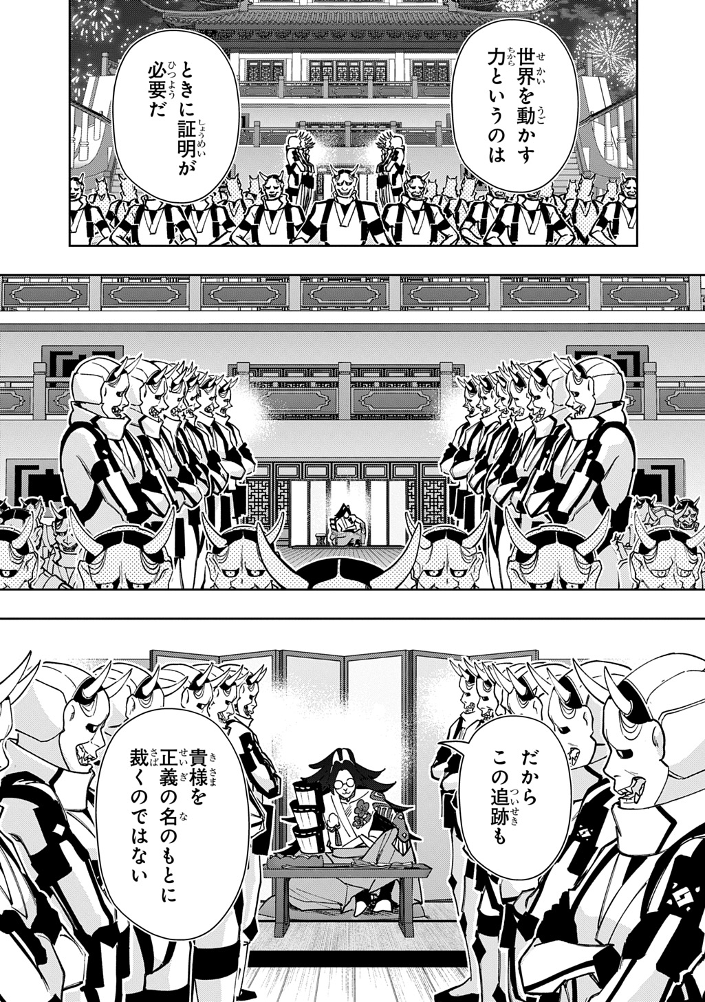 はめつのおうこく Chap 56 - Next Chap 57