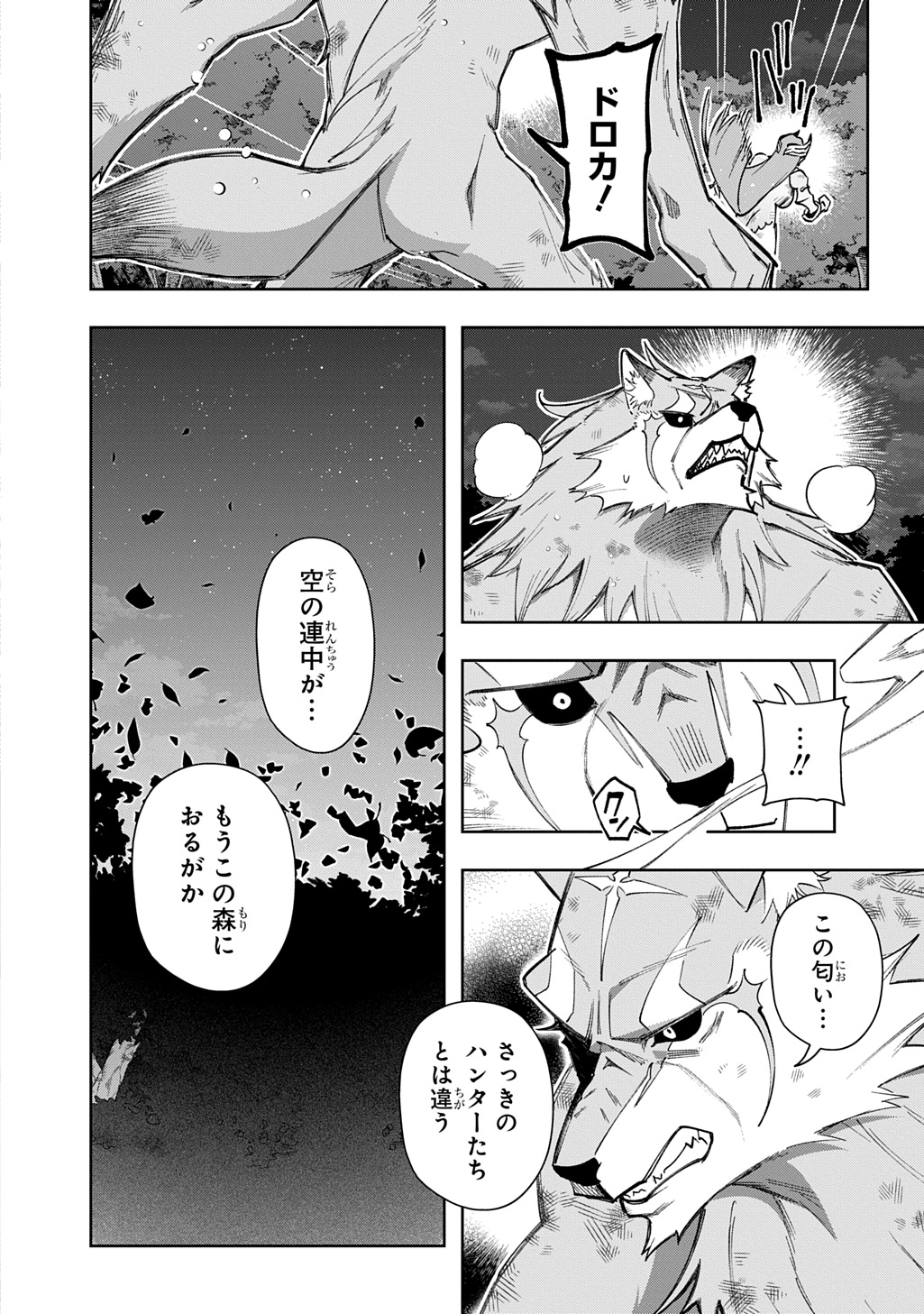 はめつのおうこく Chap 56 - Next Chap 57