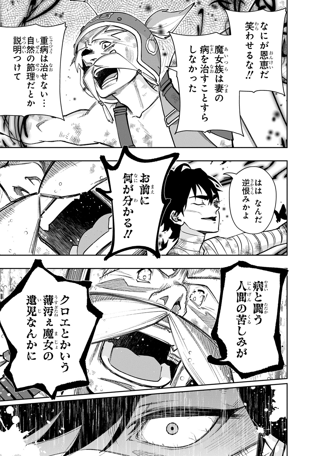 はめつのおうこく Chap 56 - Next Chap 57