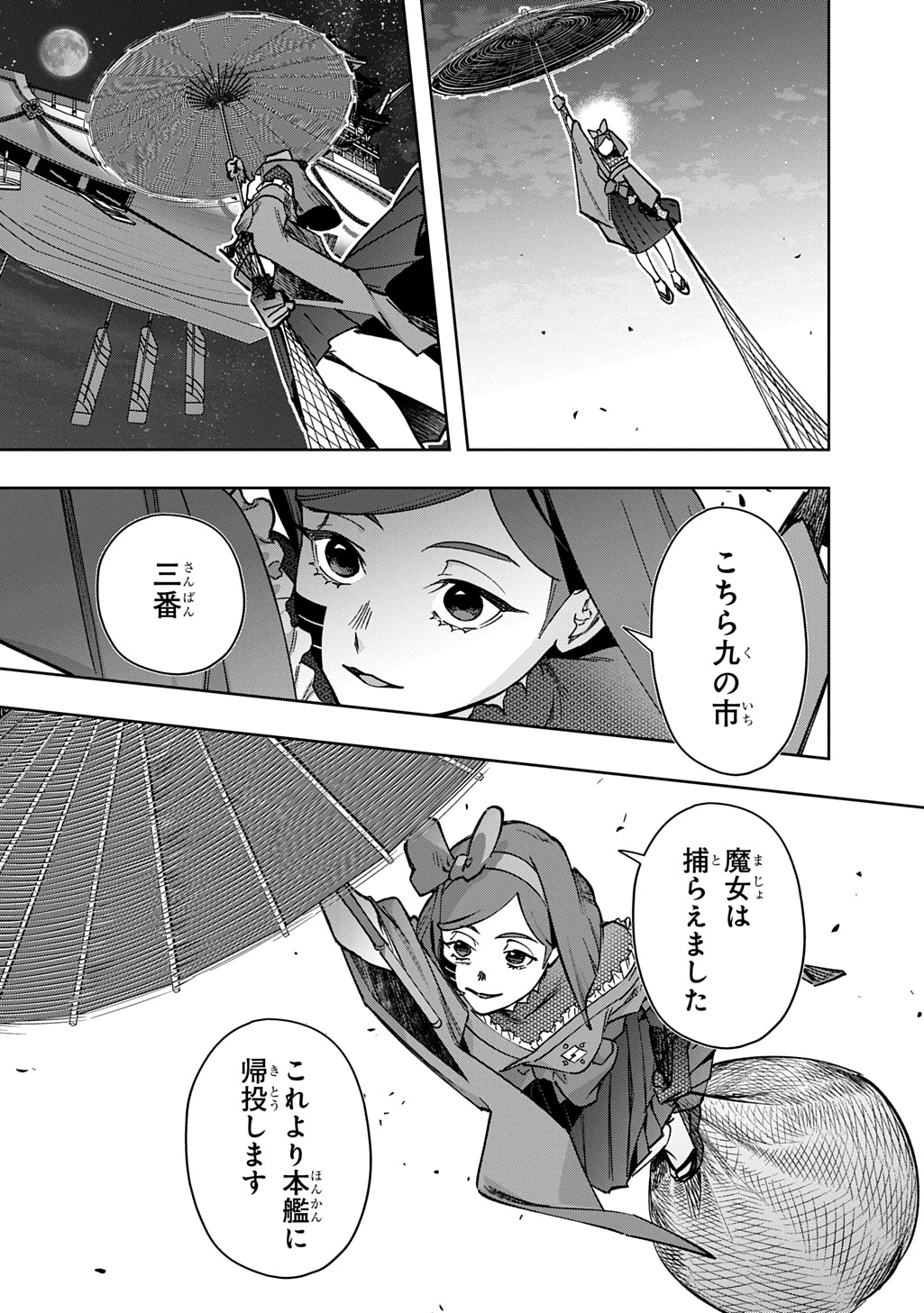 はめつのおうこく Chap 56 - Next Chap 57