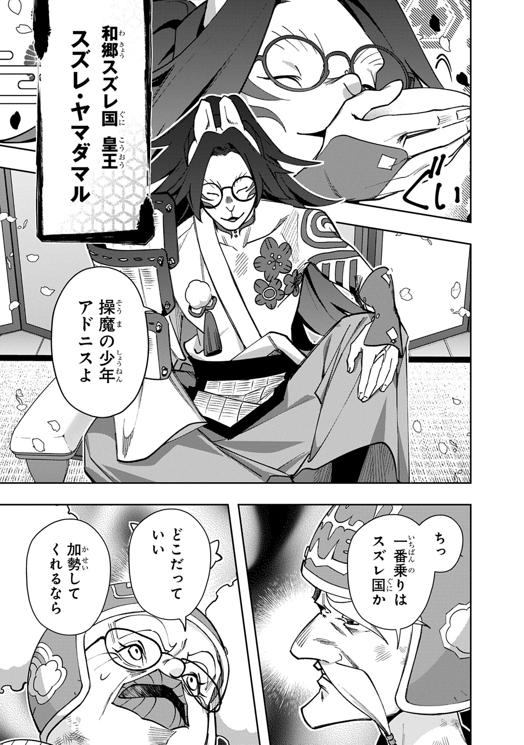 はめつのおうこく Chap 56 - Next Chap 57