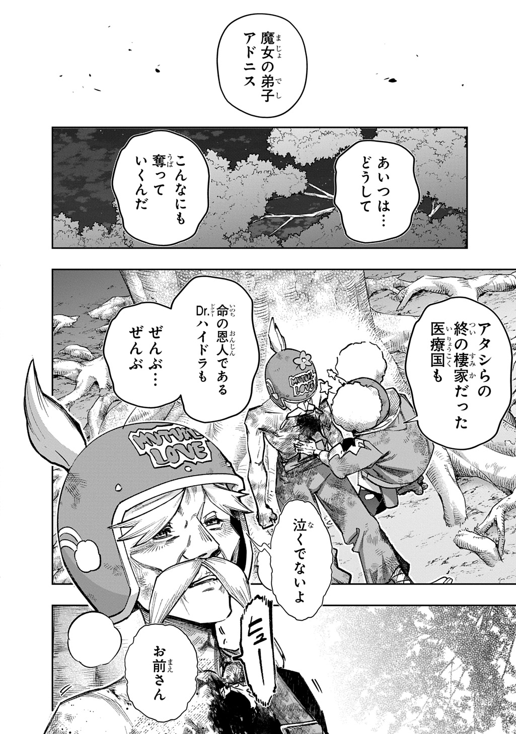 はめつのおうこく Chap 57 - Next Chap 58