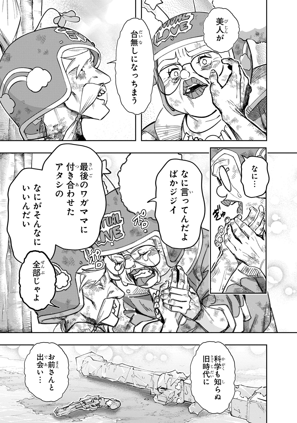 はめつのおうこく Chap 57 - Next Chap 58