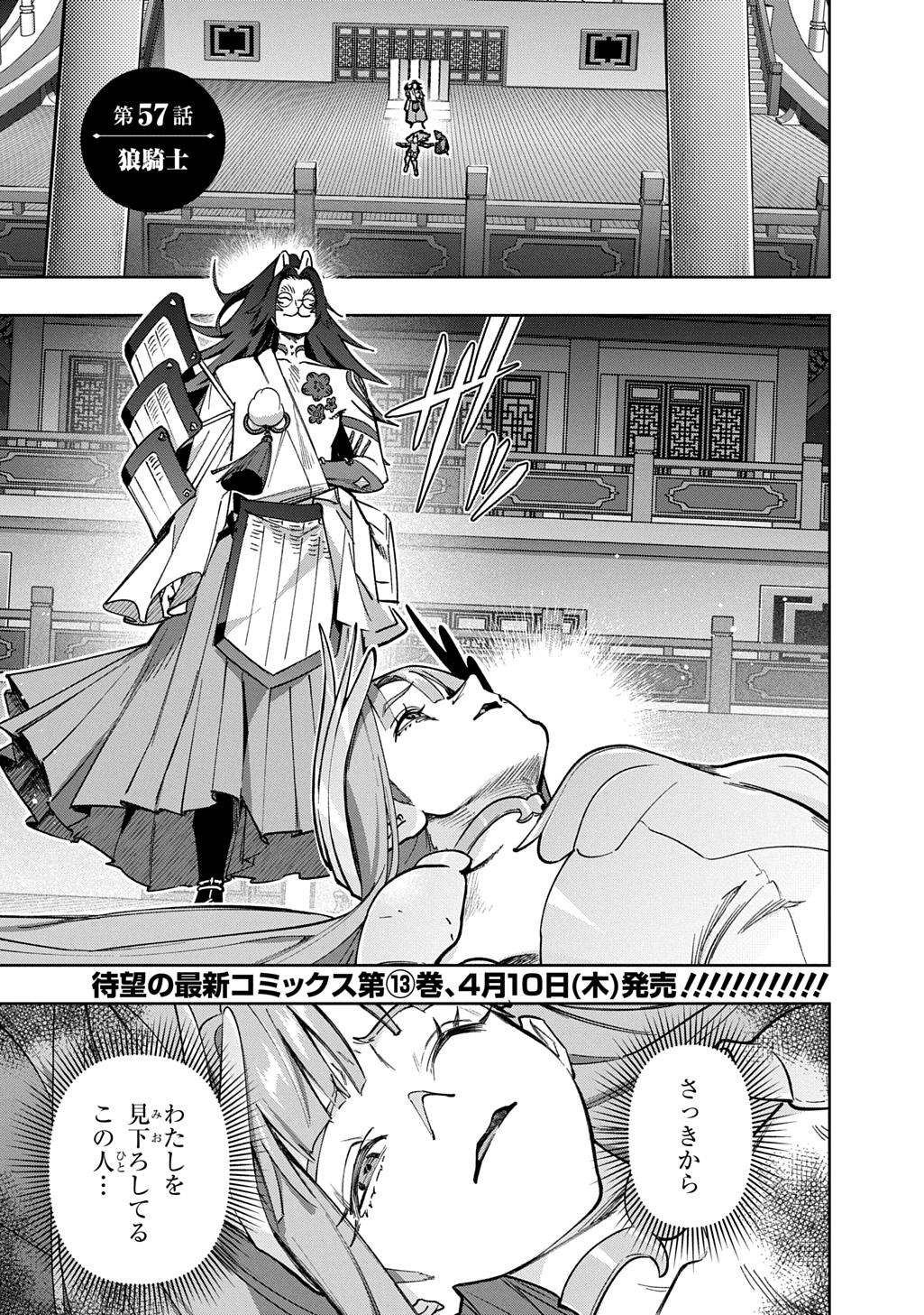 はめつのおうこく Chap 57 - Next Chap 58