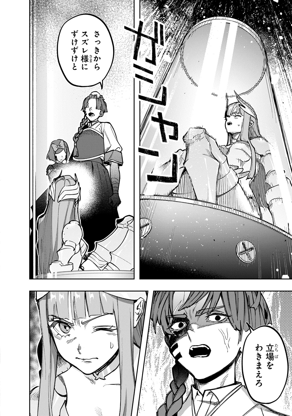 はめつのおうこく Chap 57 - Next Chap 58