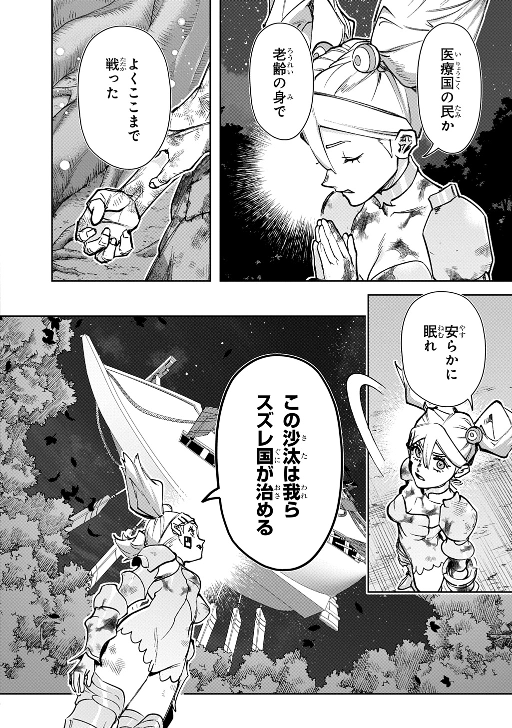 はめつのおうこく Chap 57 - Next Chap 58