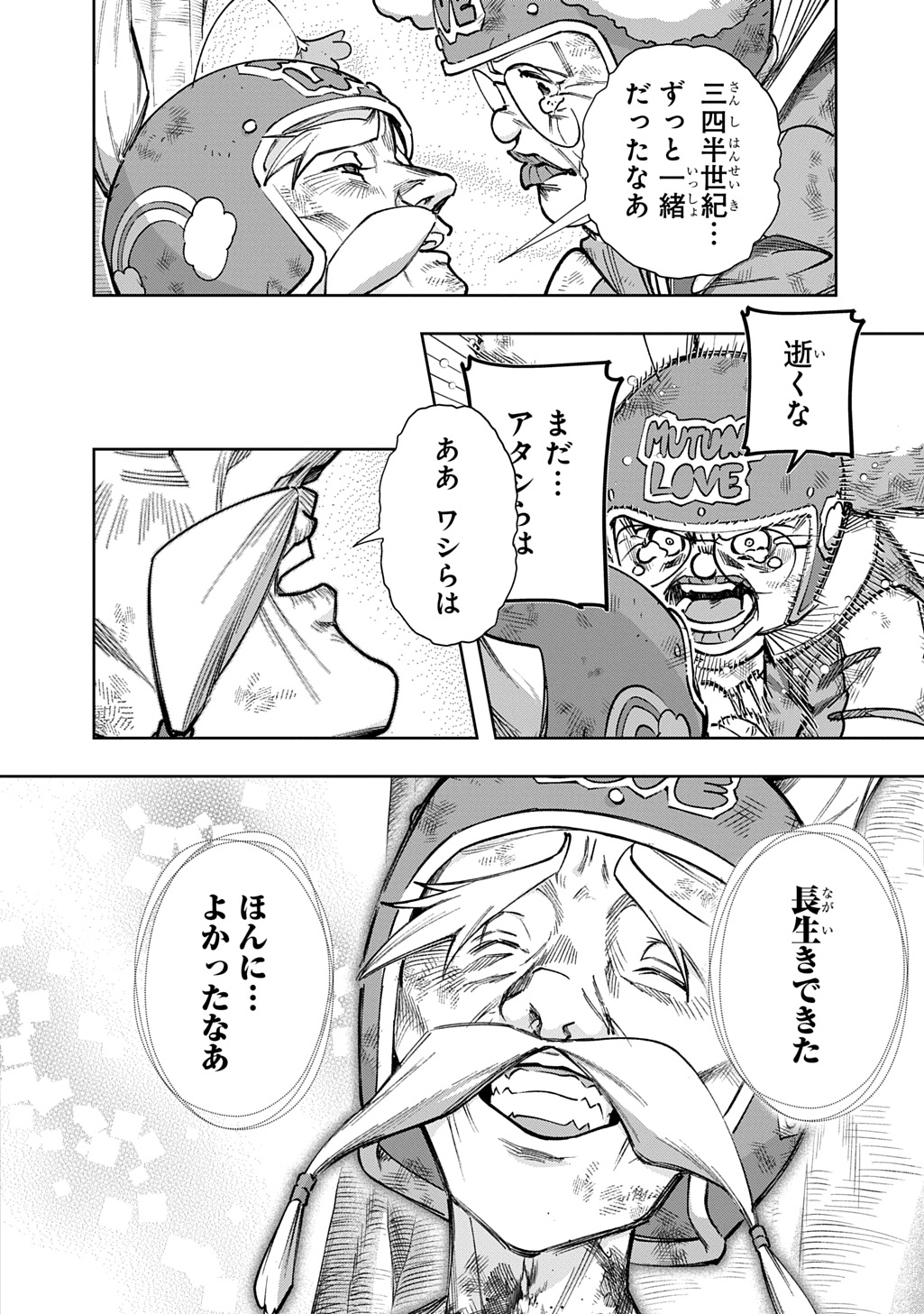 はめつのおうこく Chap 57 - Next Chap 58