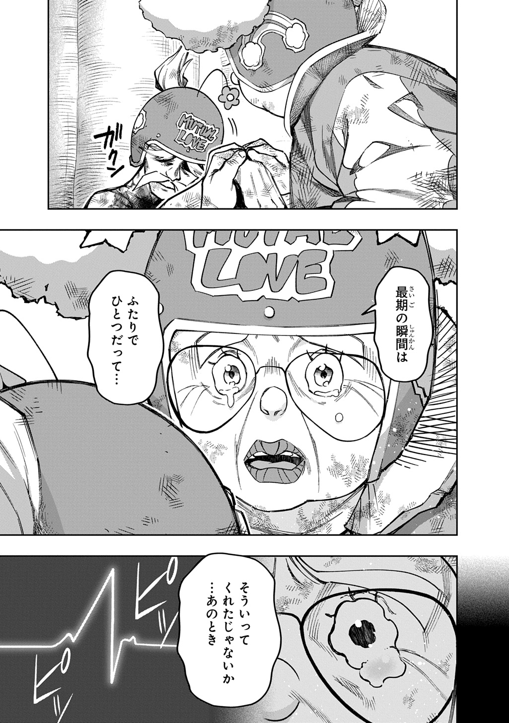 はめつのおうこく Chap 57 - Next Chap 58