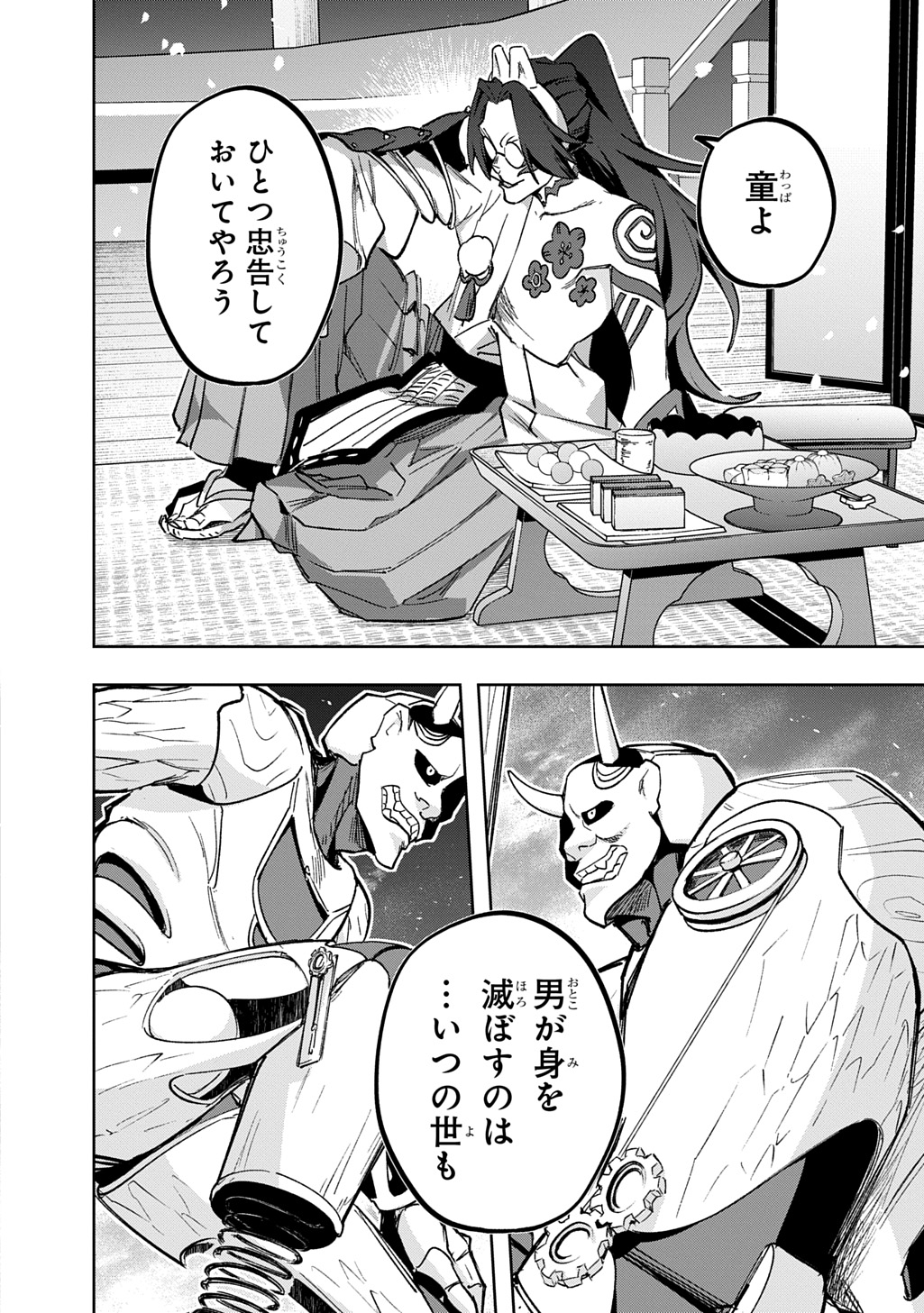 はめつのおうこく Chap 57 - Next Chap 58