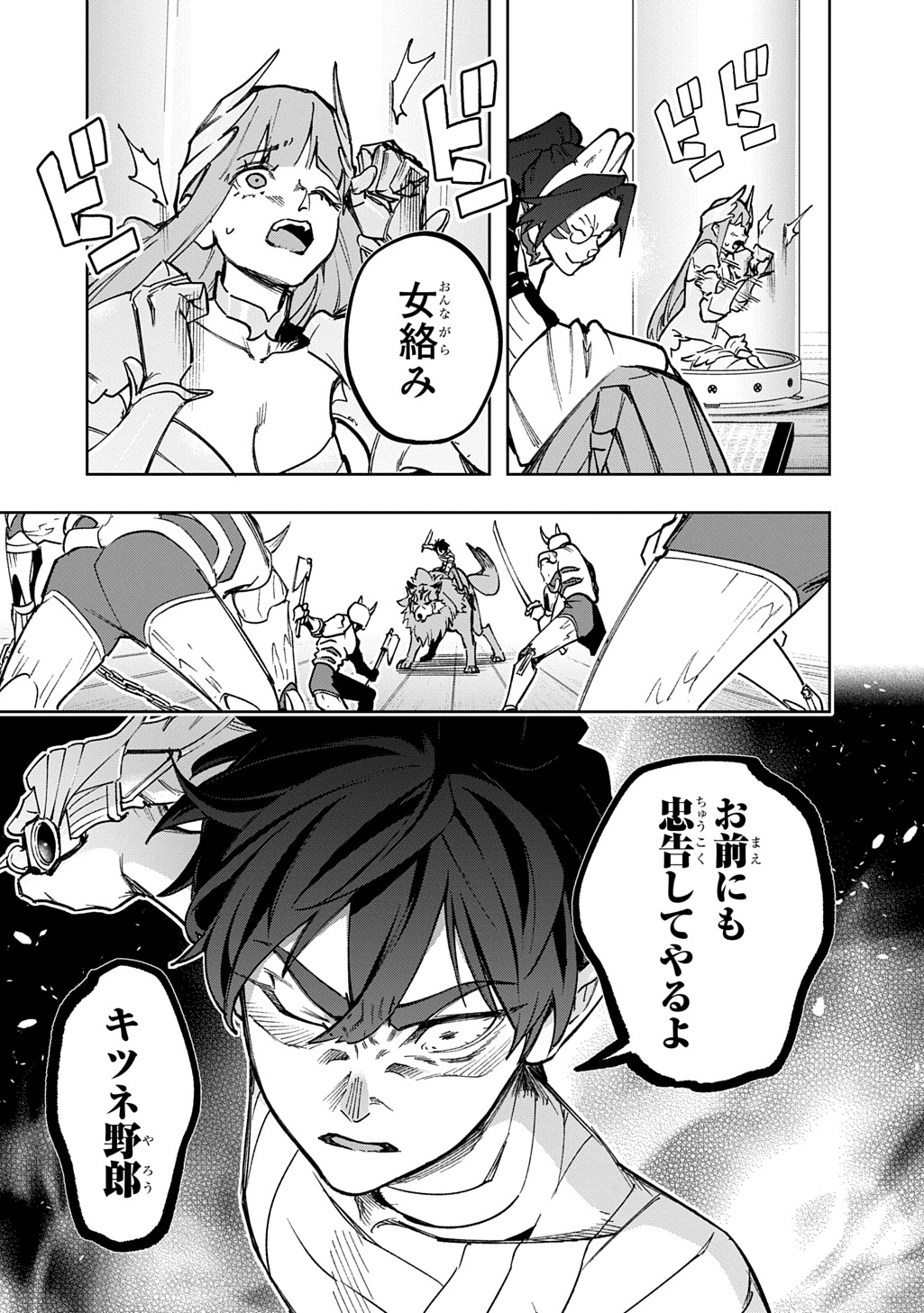はめつのおうこく Chap 57 - Next Chap 58