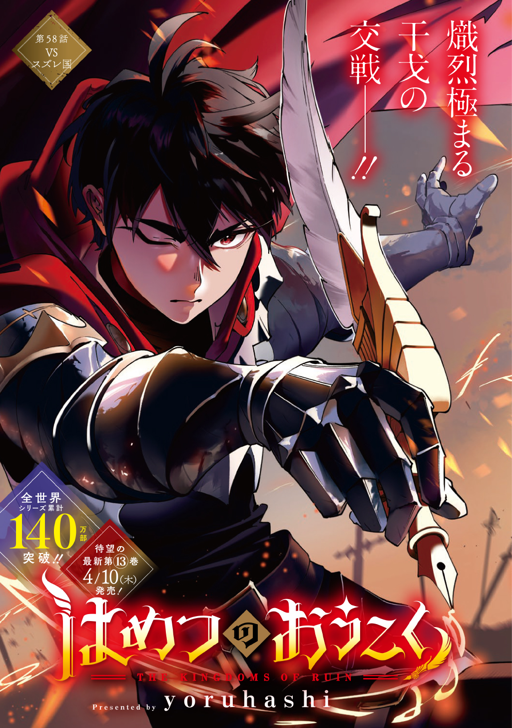はめつのおうこく Chap 58 - Next Chap 59