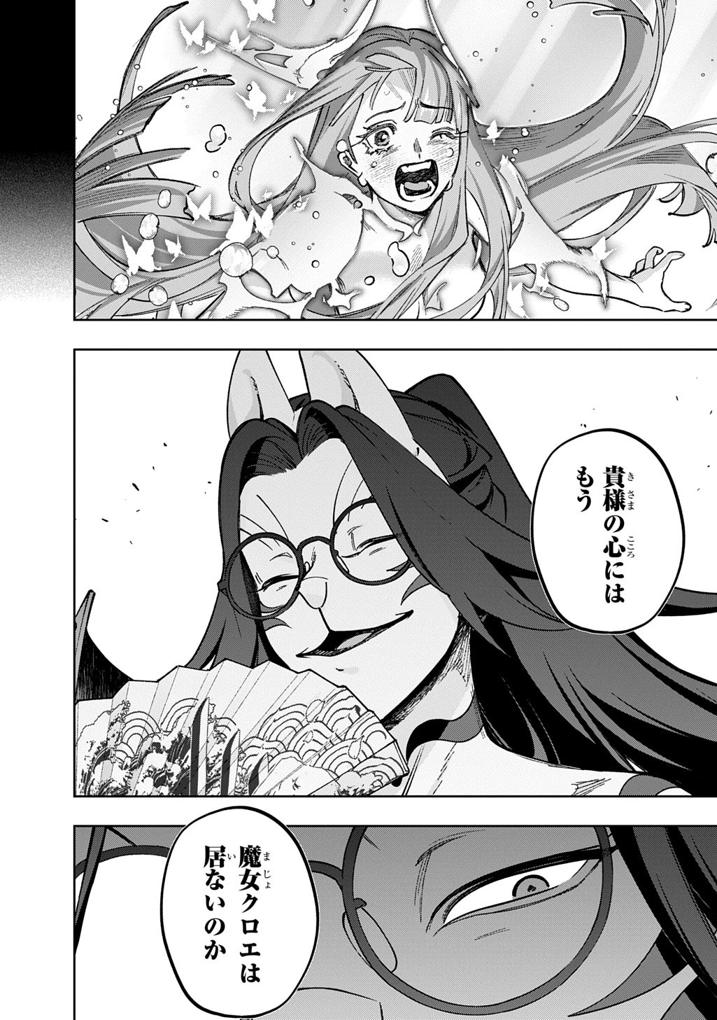 はめつのおうこく Chap 59.1 - Next Chap 60.1