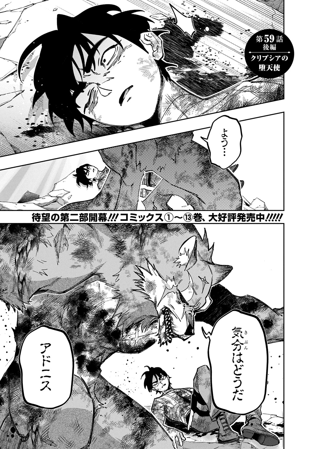 はめつのおうこく Chap 59.2 - Next Chap 60.2
