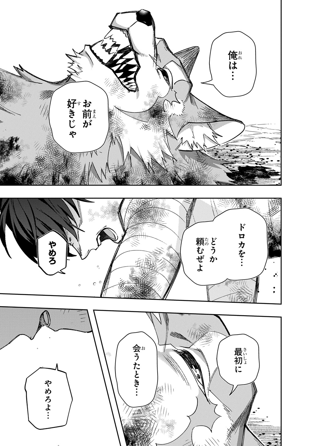 はめつのおうこく Chap 59.2 - Next Chap 60.2