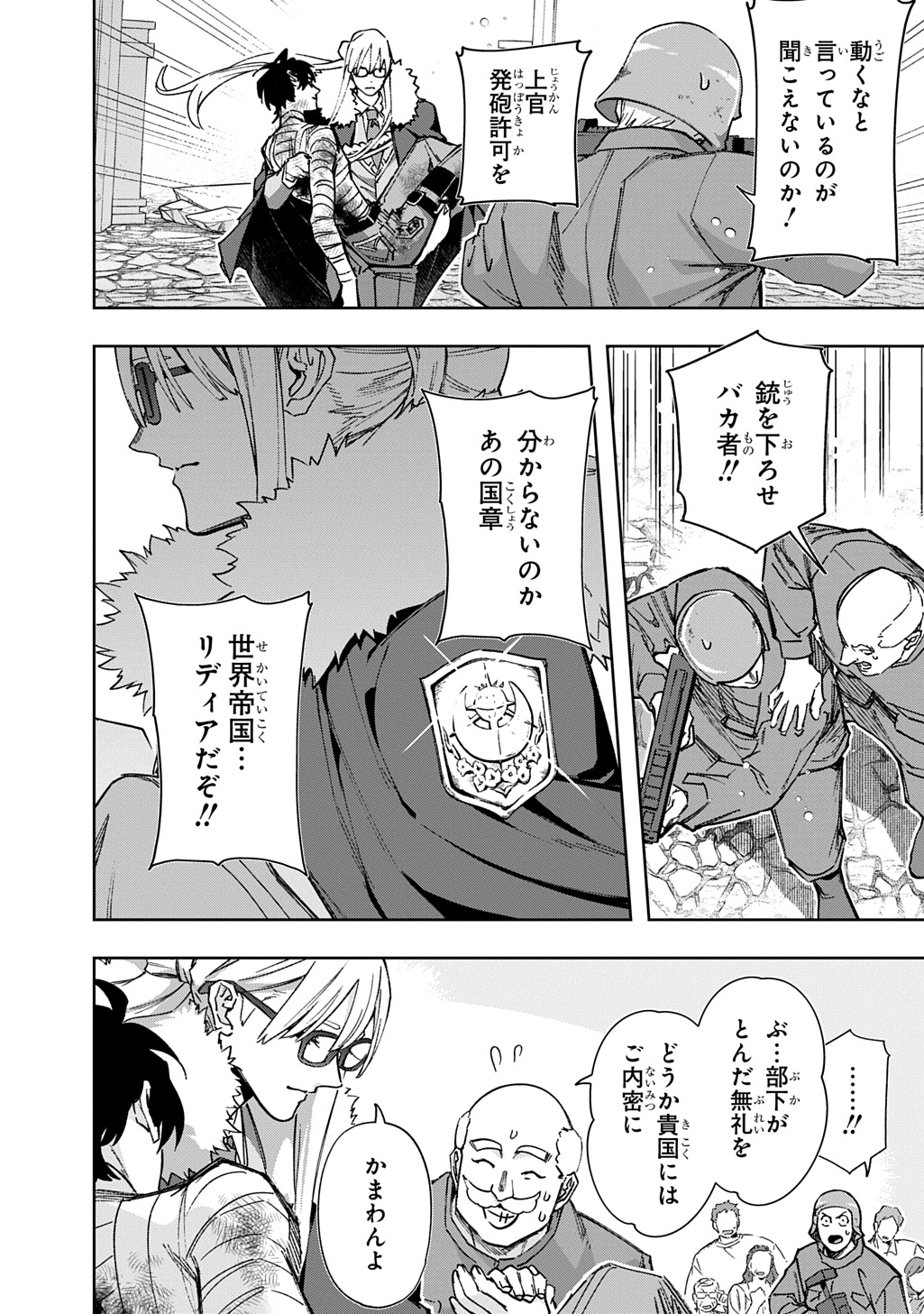 はめつのおうこく Chap 59.2 - Next Chap 60.2