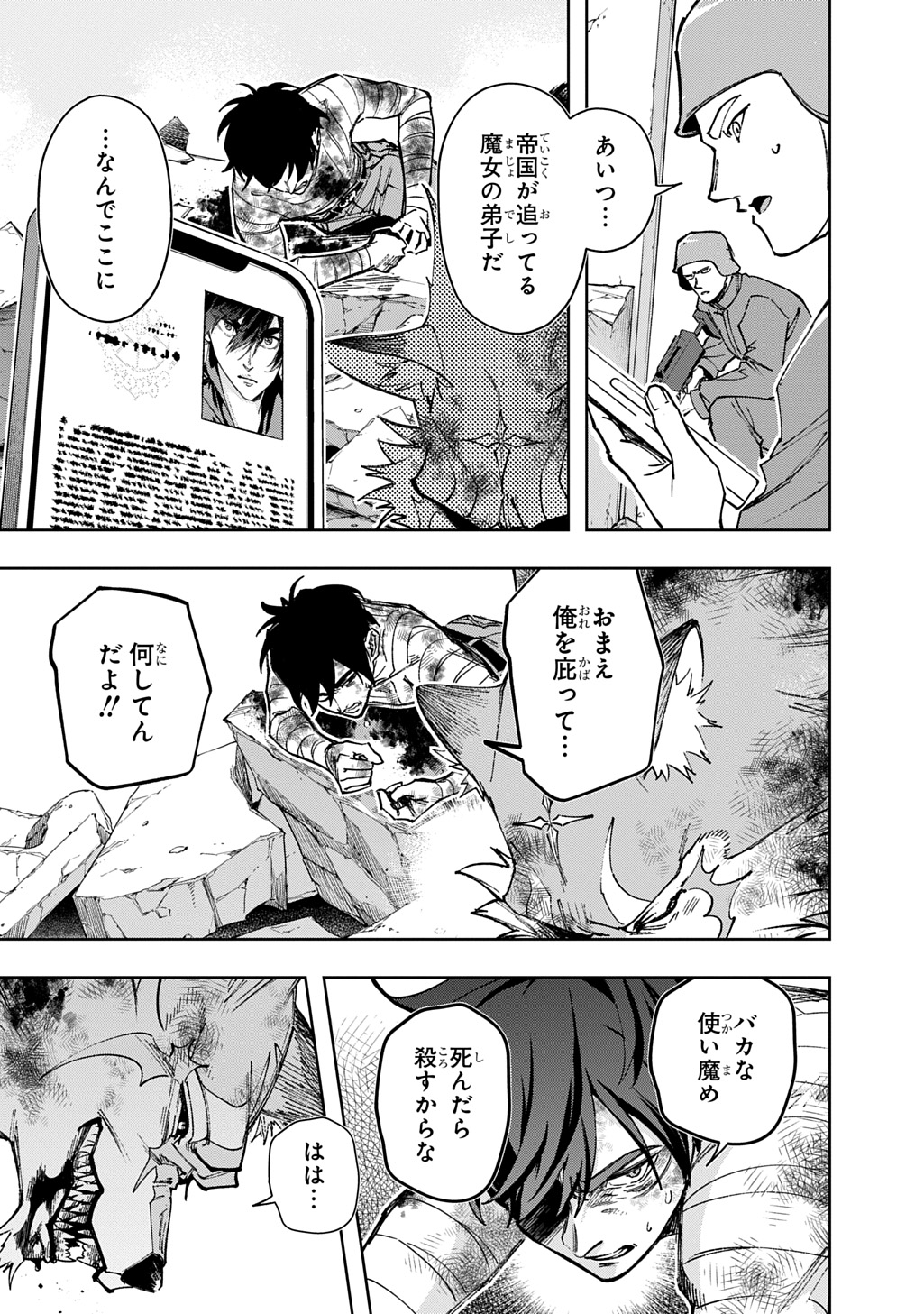 はめつのおうこく Chap 59.2 - Next Chap 60.2
