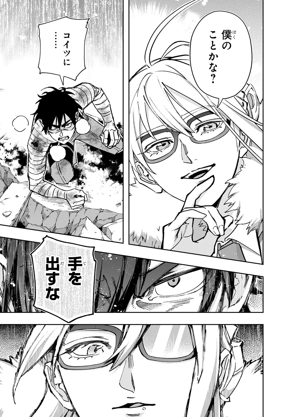 はめつのおうこく Chap 59.2 - Next Chap 60.2