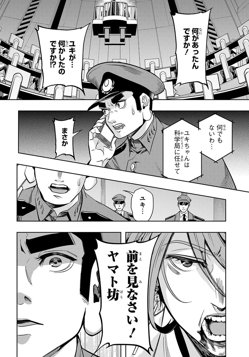 はめつのおうこく Chap 6 - Next Chap 7