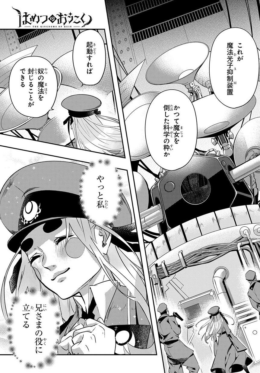 はめつのおうこく Chap 6 - Next Chap 7