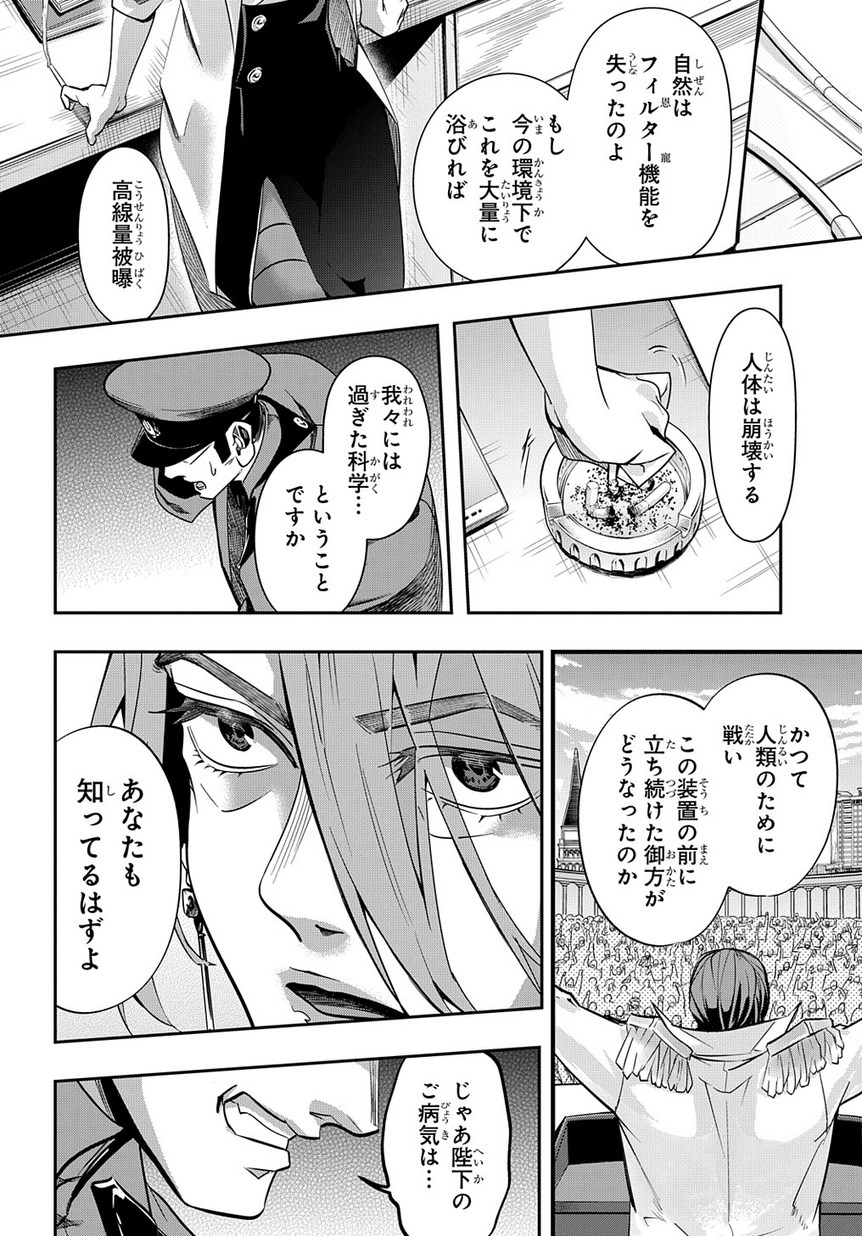 はめつのおうこく Chap 6 - Next Chap 7