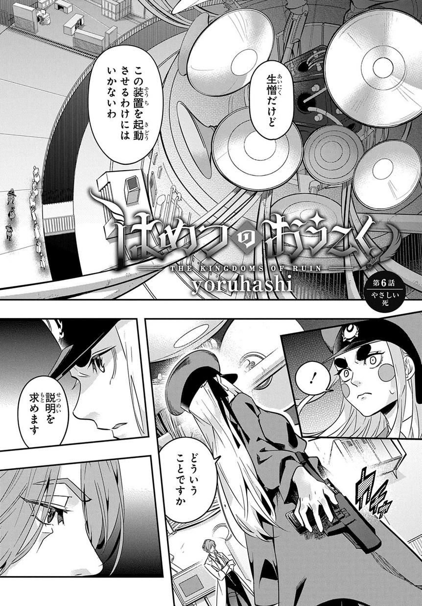 はめつのおうこく Chap 6 - Next Chap 7