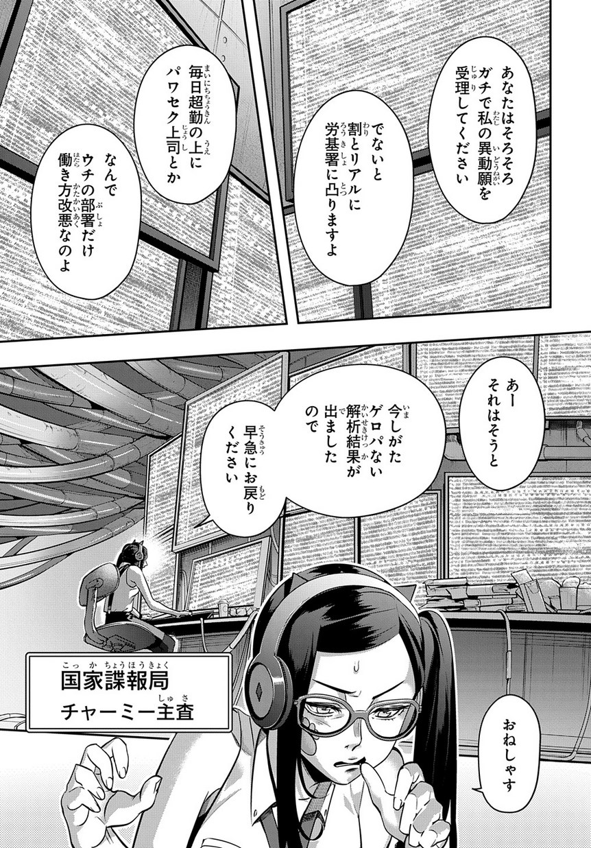 はめつのおうこく Chap 7 - Next Chap 8
