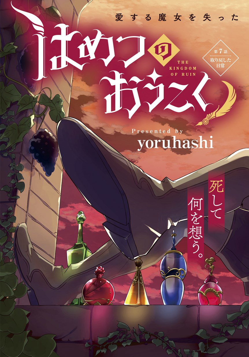 はめつのおうこく Chap 7 - Next Chap 8