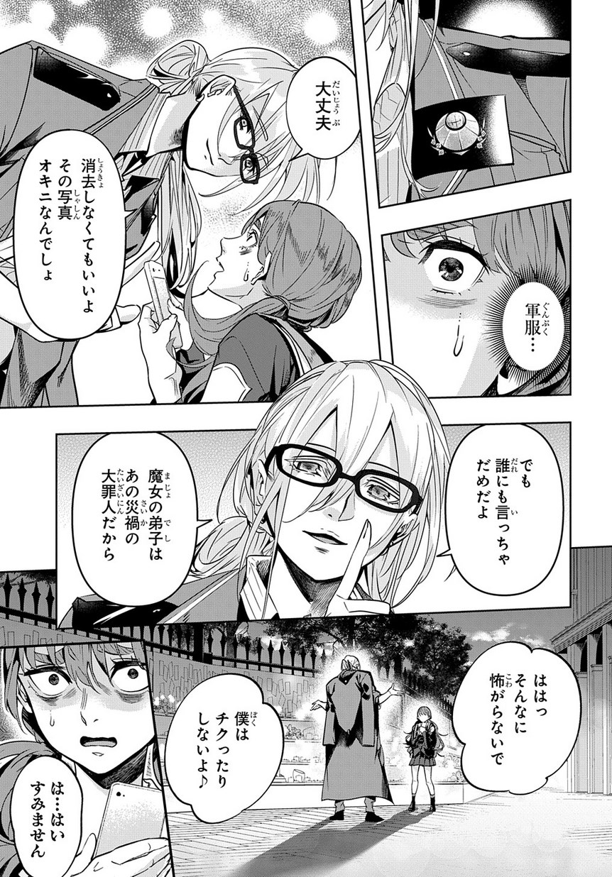 はめつのおうこく Chap 7 - Next Chap 8