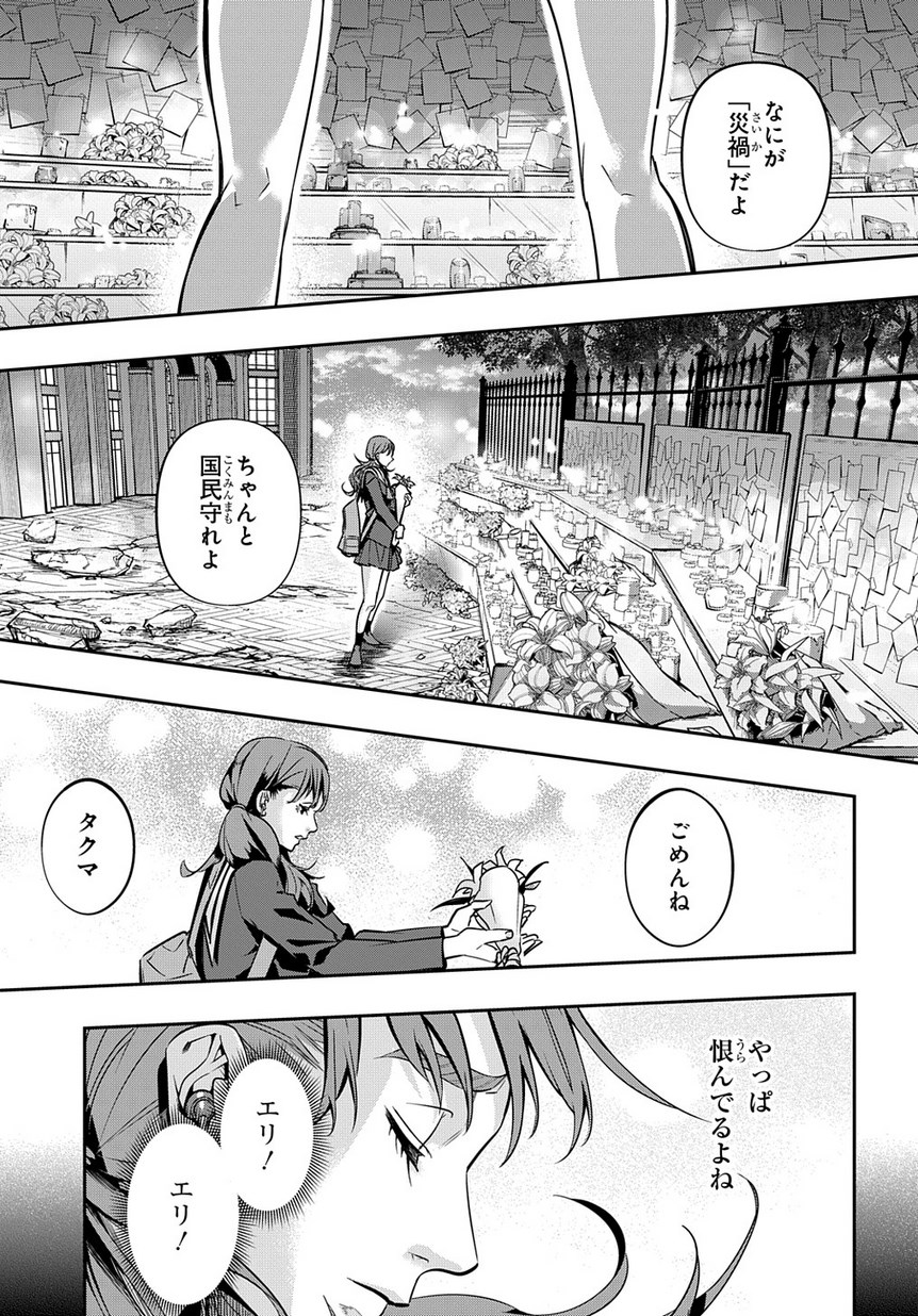 はめつのおうこく Chap 7 - Next Chap 8