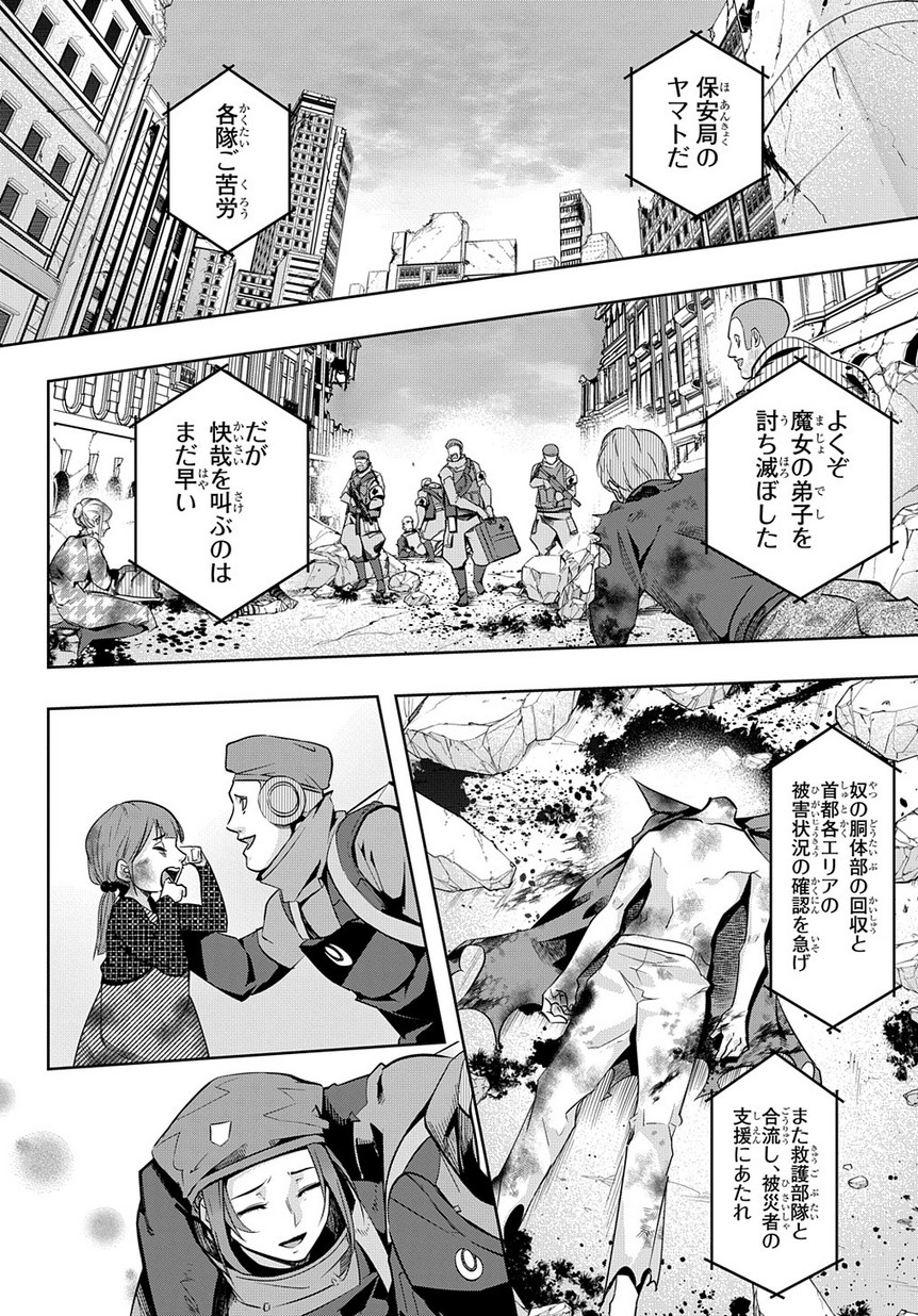 はめつのおうこく Chap 7 - Next Chap 8