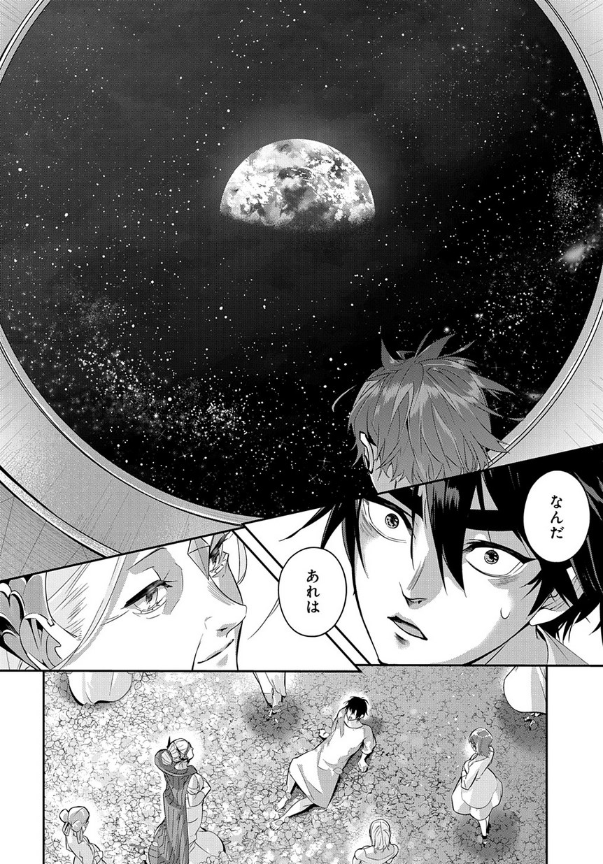 はめつのおうこく Chap 8 - Next Chap 9