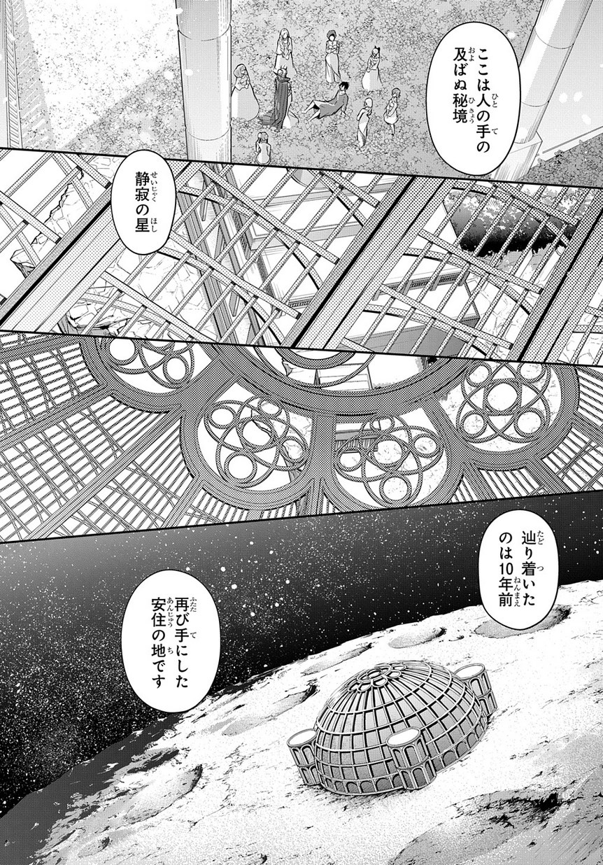 はめつのおうこく Chap 8 - Next Chap 9