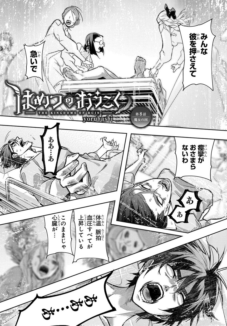 はめつのおうこく Chap 8 - Next Chap 9