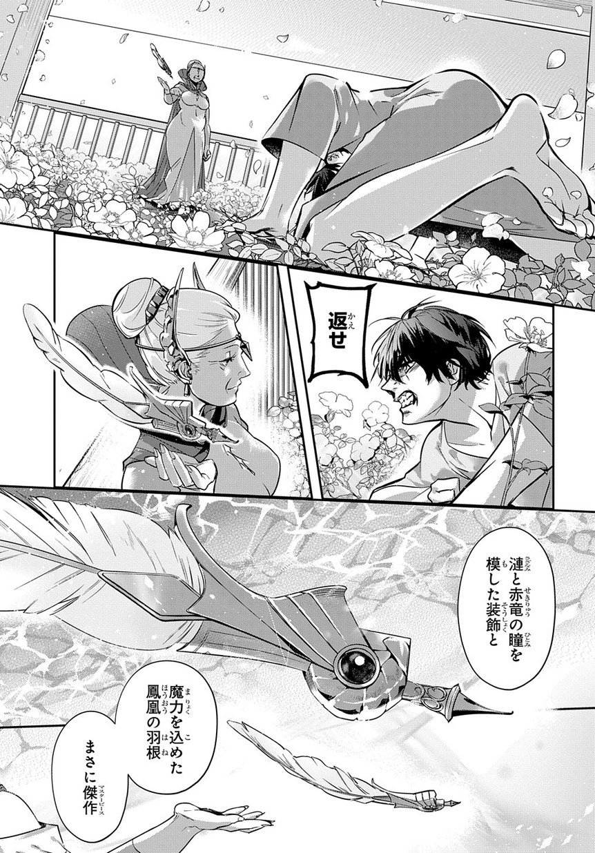 はめつのおうこく Chap 8 - Next Chap 9