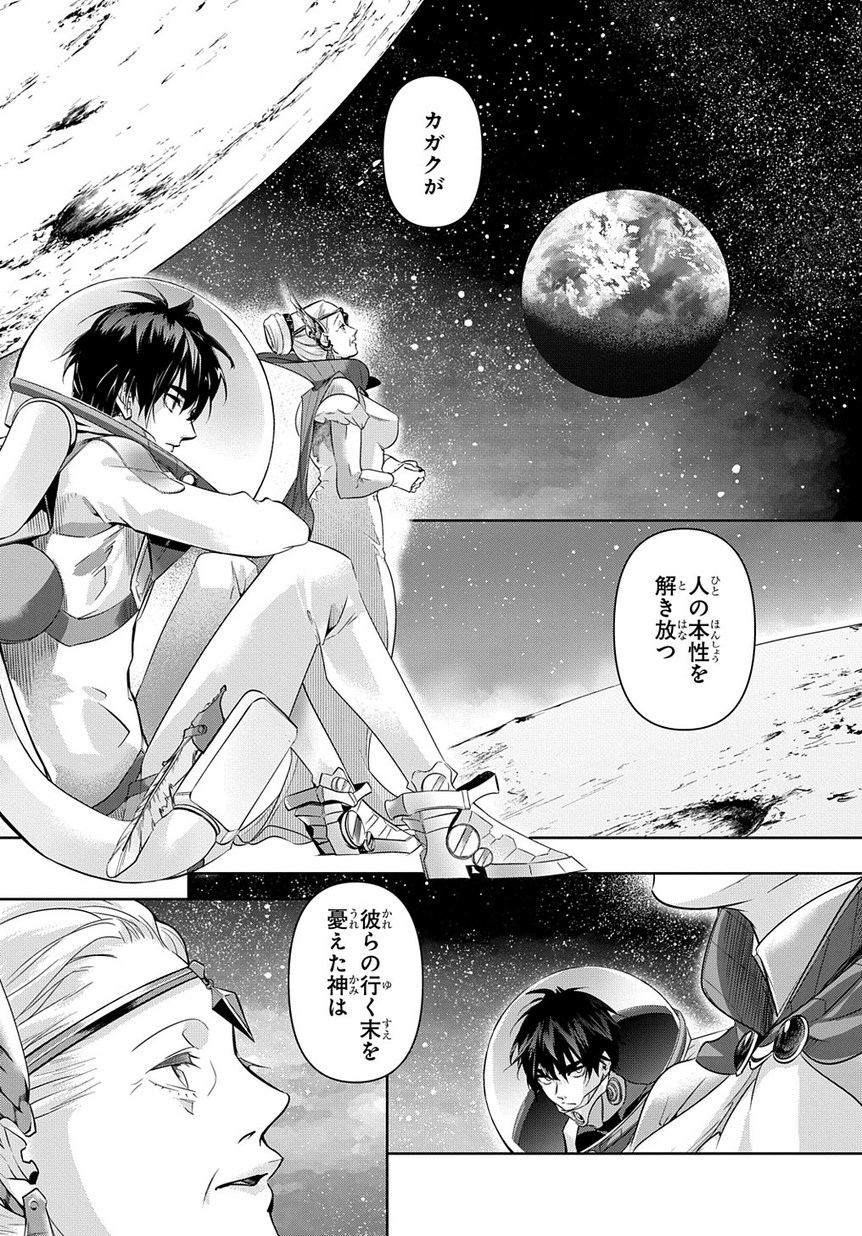 はめつのおうこく Chap 9 - Next Chap 10