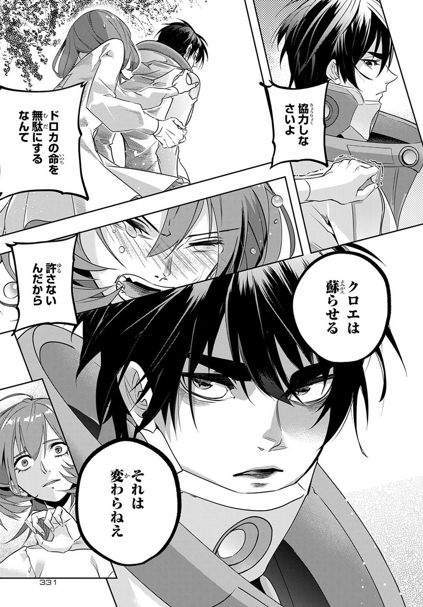 はめつのおうこく Chap 9 - Next Chap 10