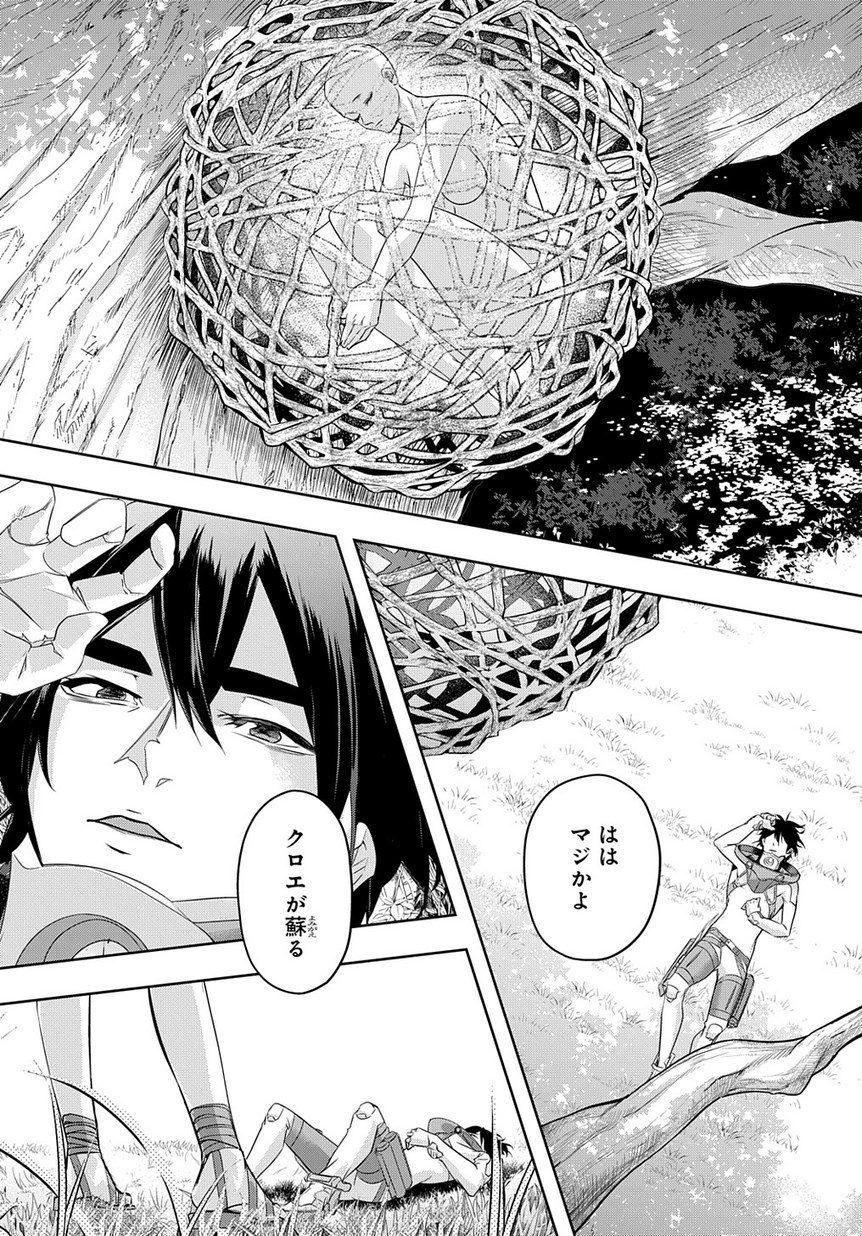 はめつのおうこく Chap 9 - Next Chap 10