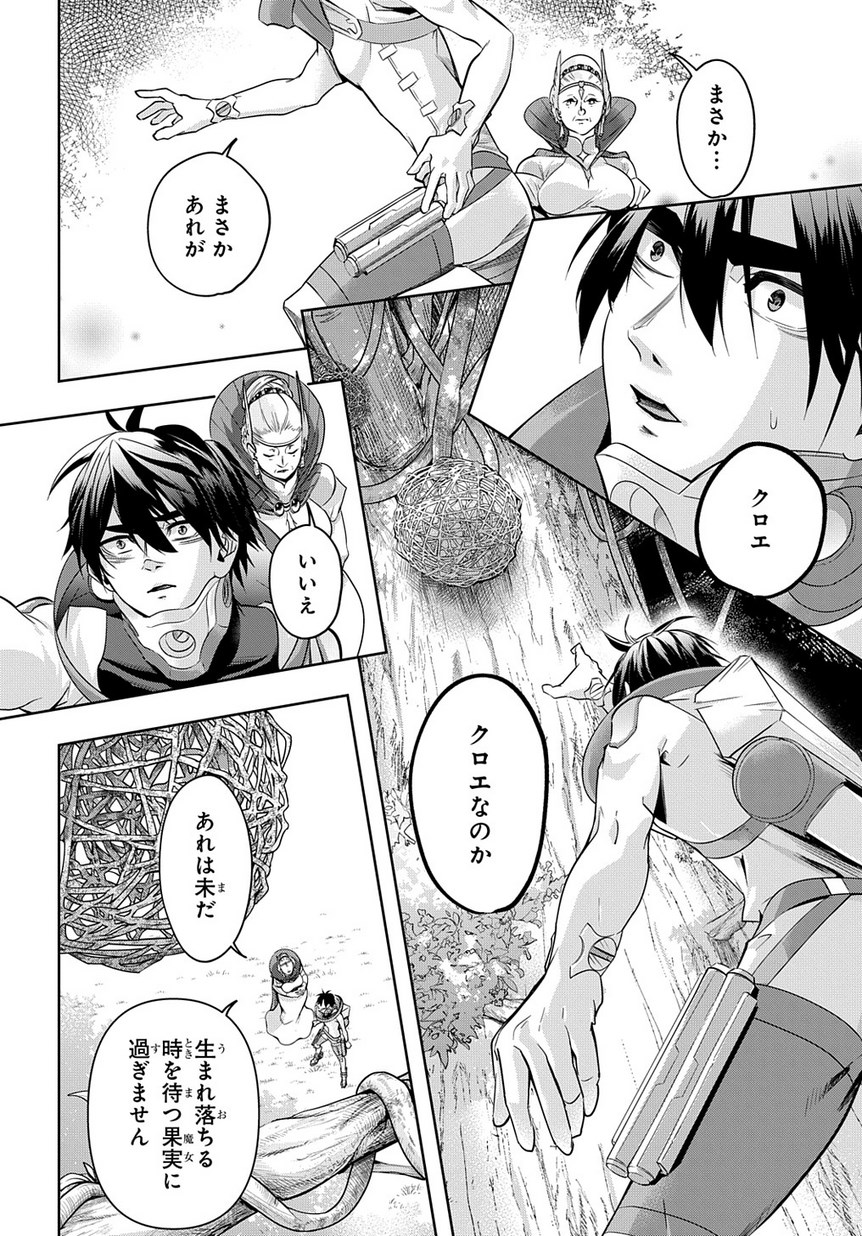 はめつのおうこく Chap 9 - Next Chap 10