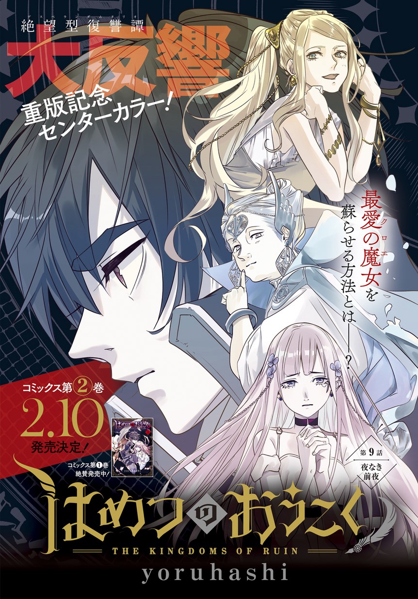 はめつのおうこく Chap 9 - Next Chap 10