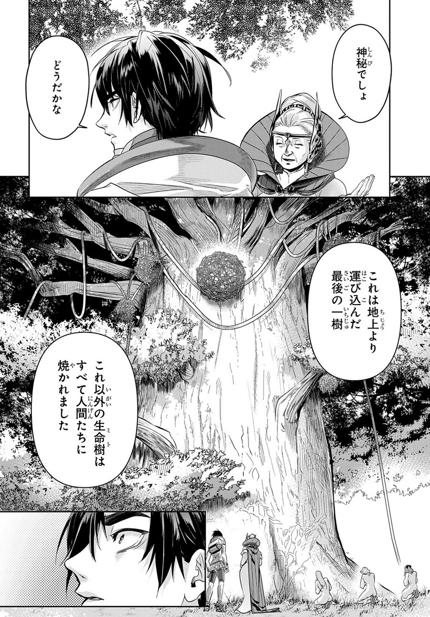 はめつのおうこく Chap 9 - Next Chap 10