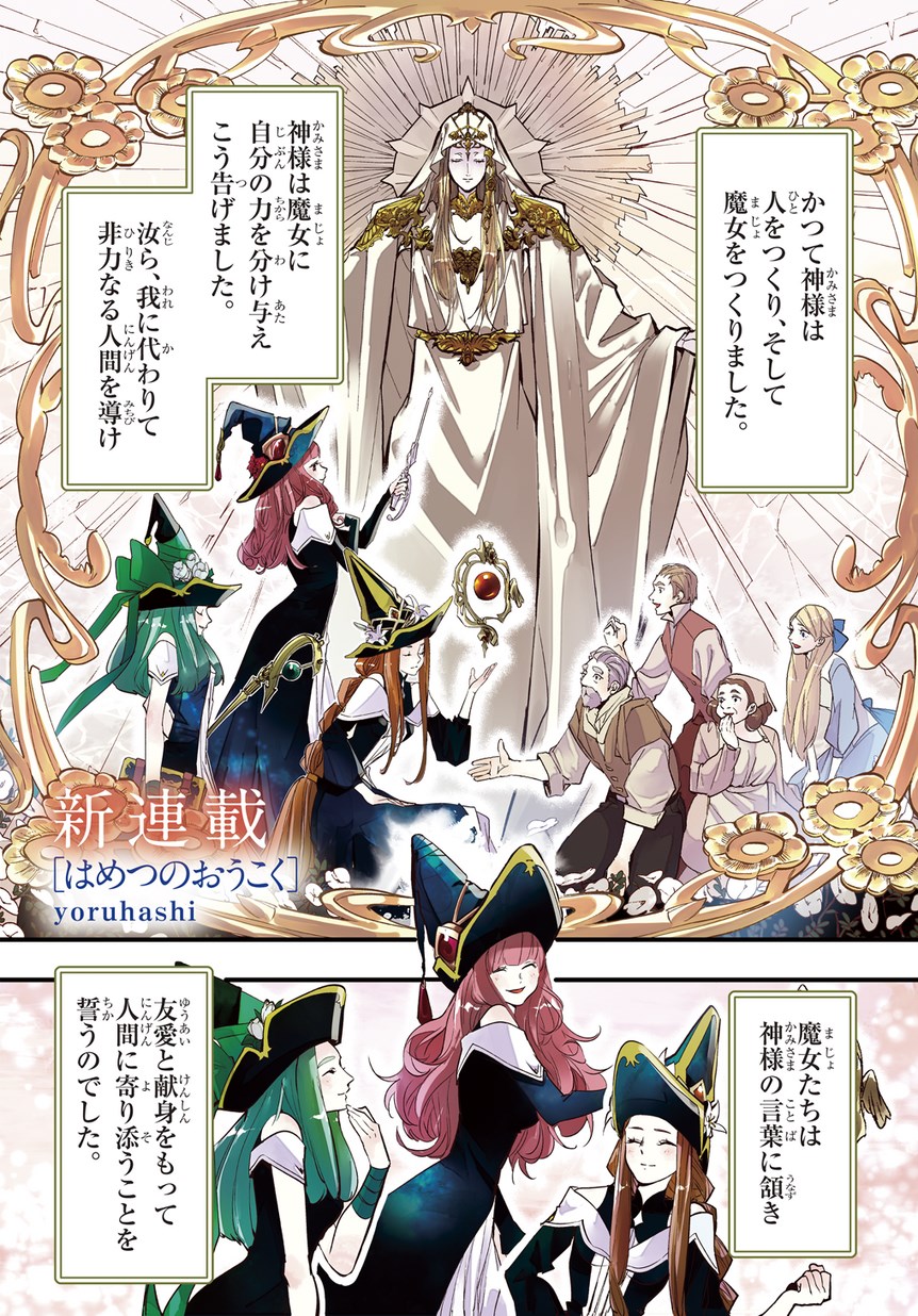 はめつのおうこく Chap 1 - Next Chap 2