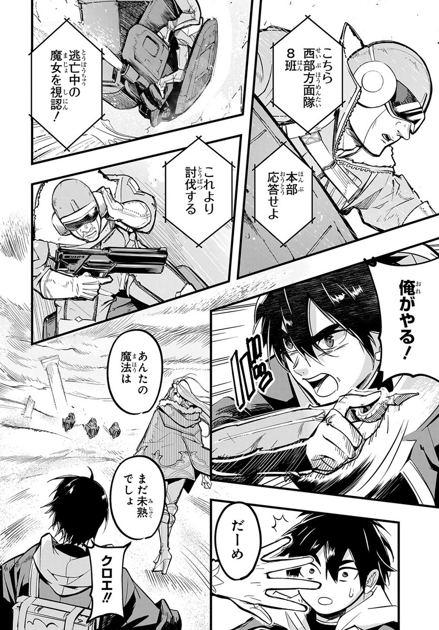 はめつのおうこく Chap 1 - Next Chap 2
