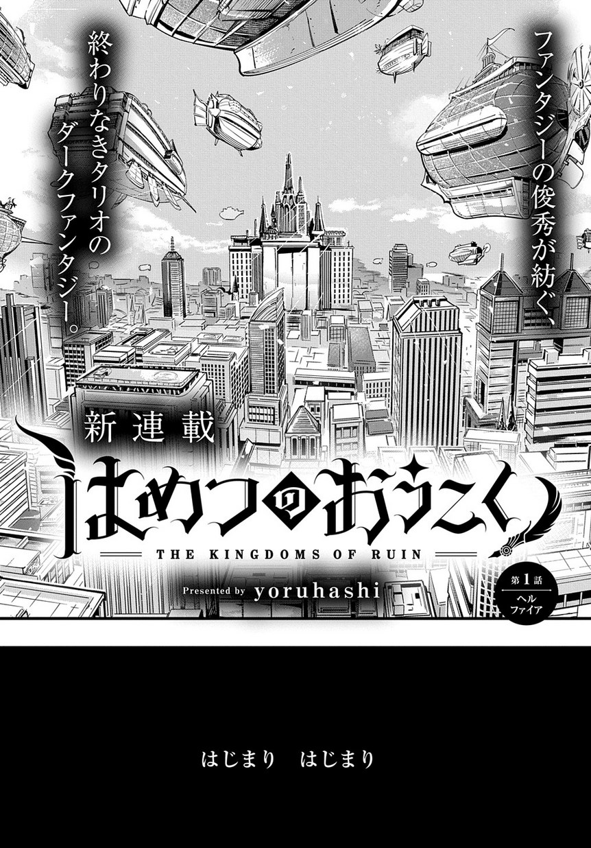 はめつのおうこく Chap 1 - Next Chap 2