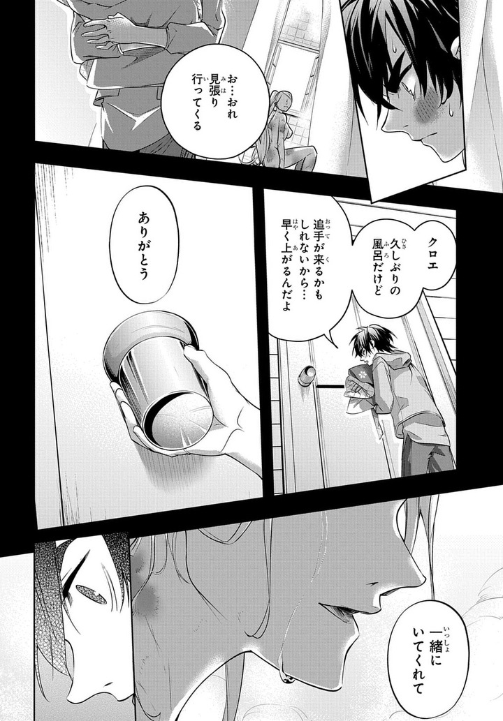 はめつのおうこく Chap 10 - Next Chap 11