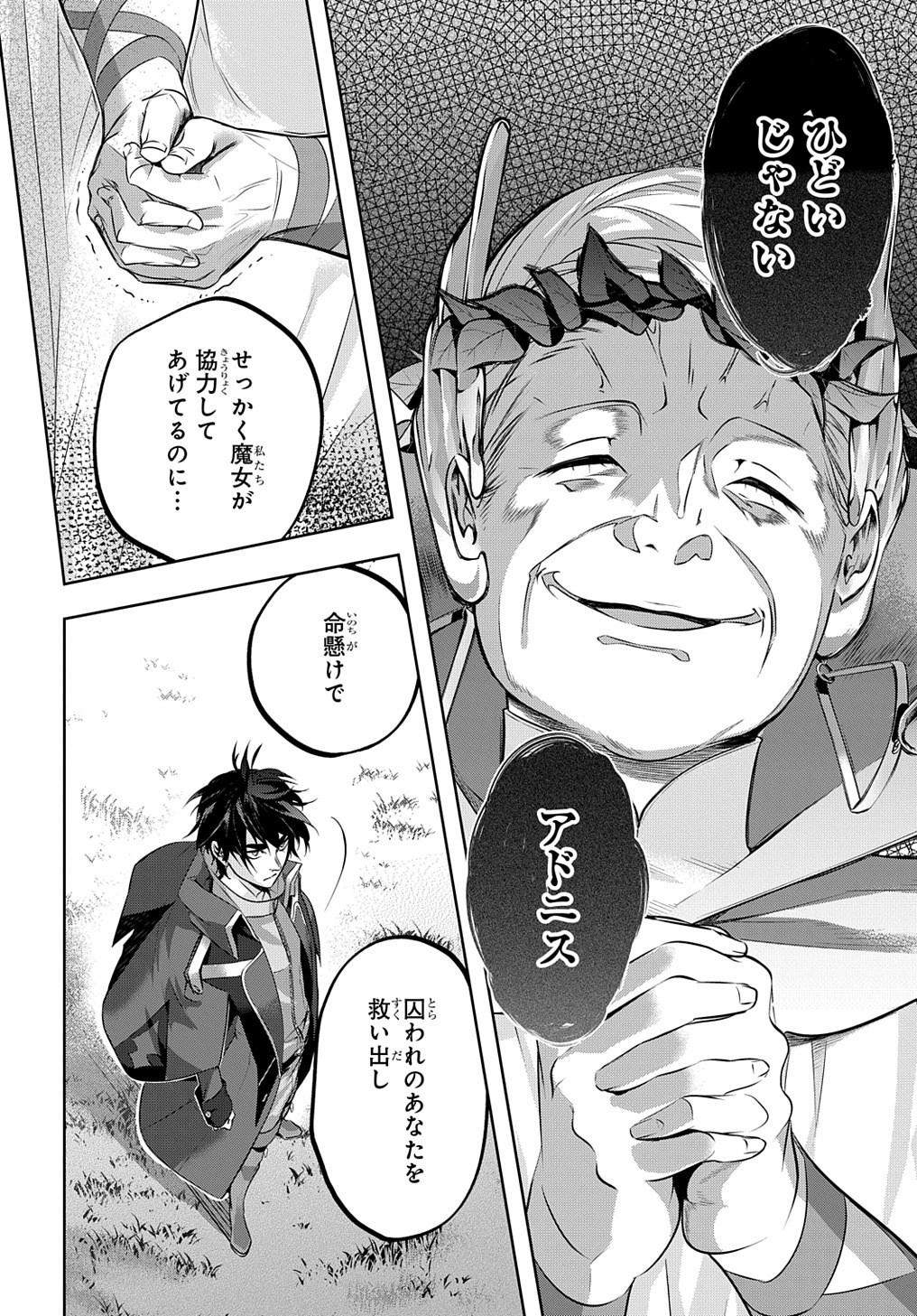 はめつのおうこく Chap 11 - Next Chap 12
