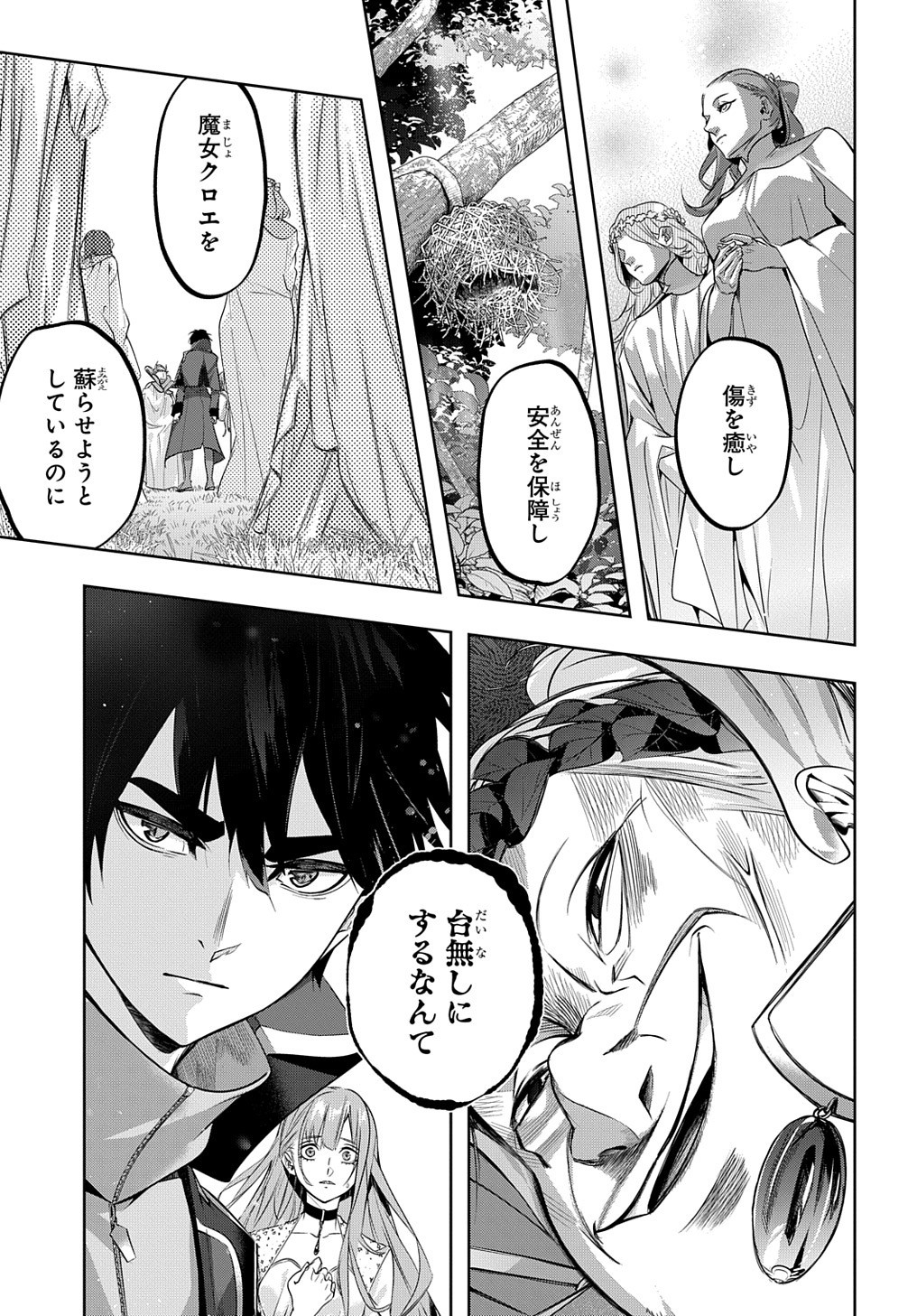 はめつのおうこく Chap 11 - Next Chap 12