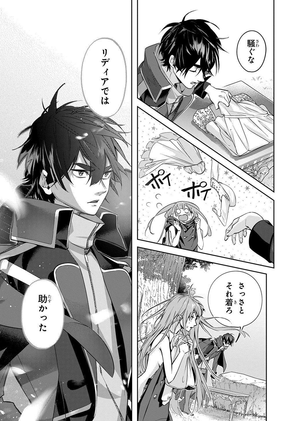 はめつのおうこく Chap 11 - Next Chap 12