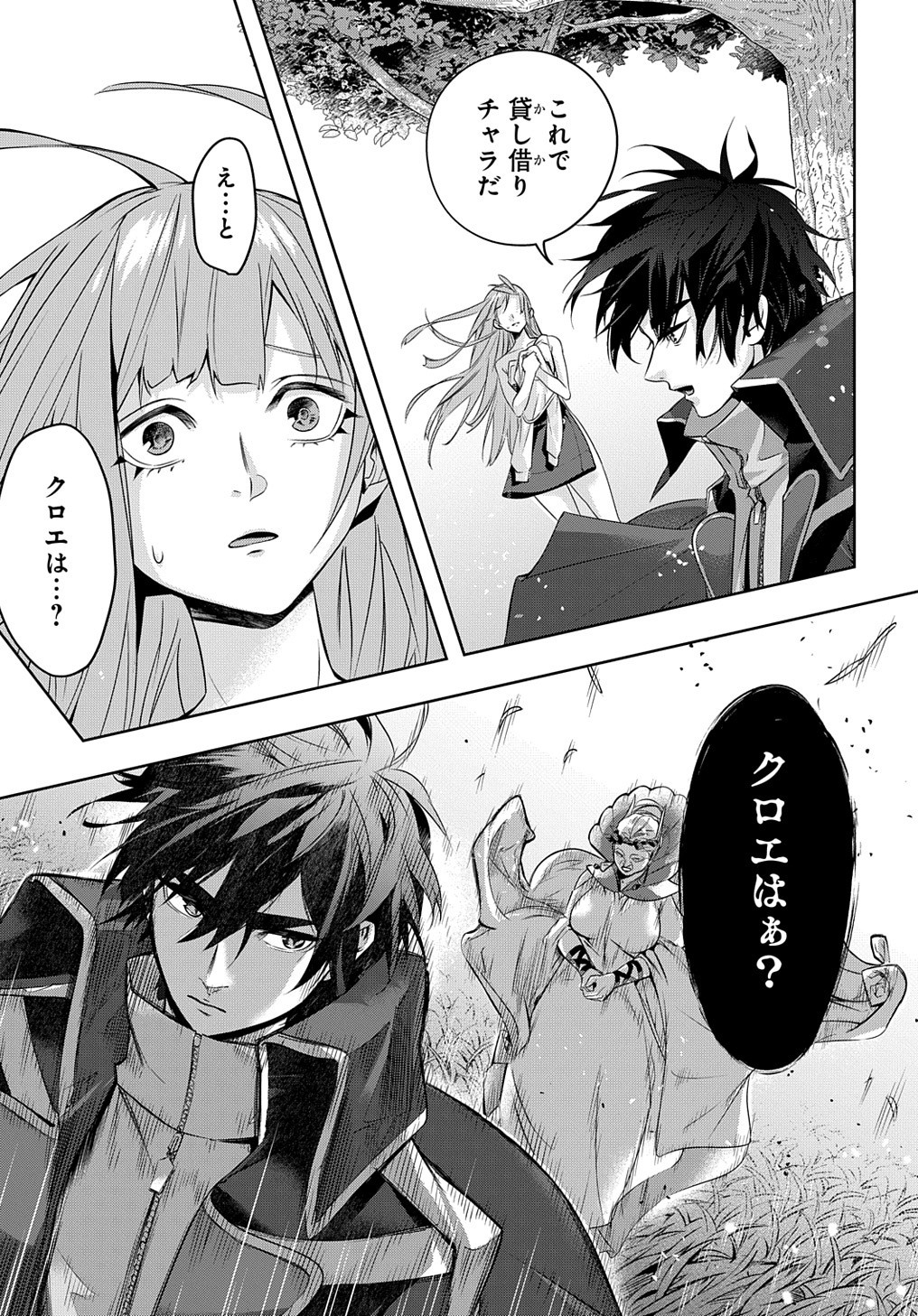 はめつのおうこく Chap 11 - Next Chap 12