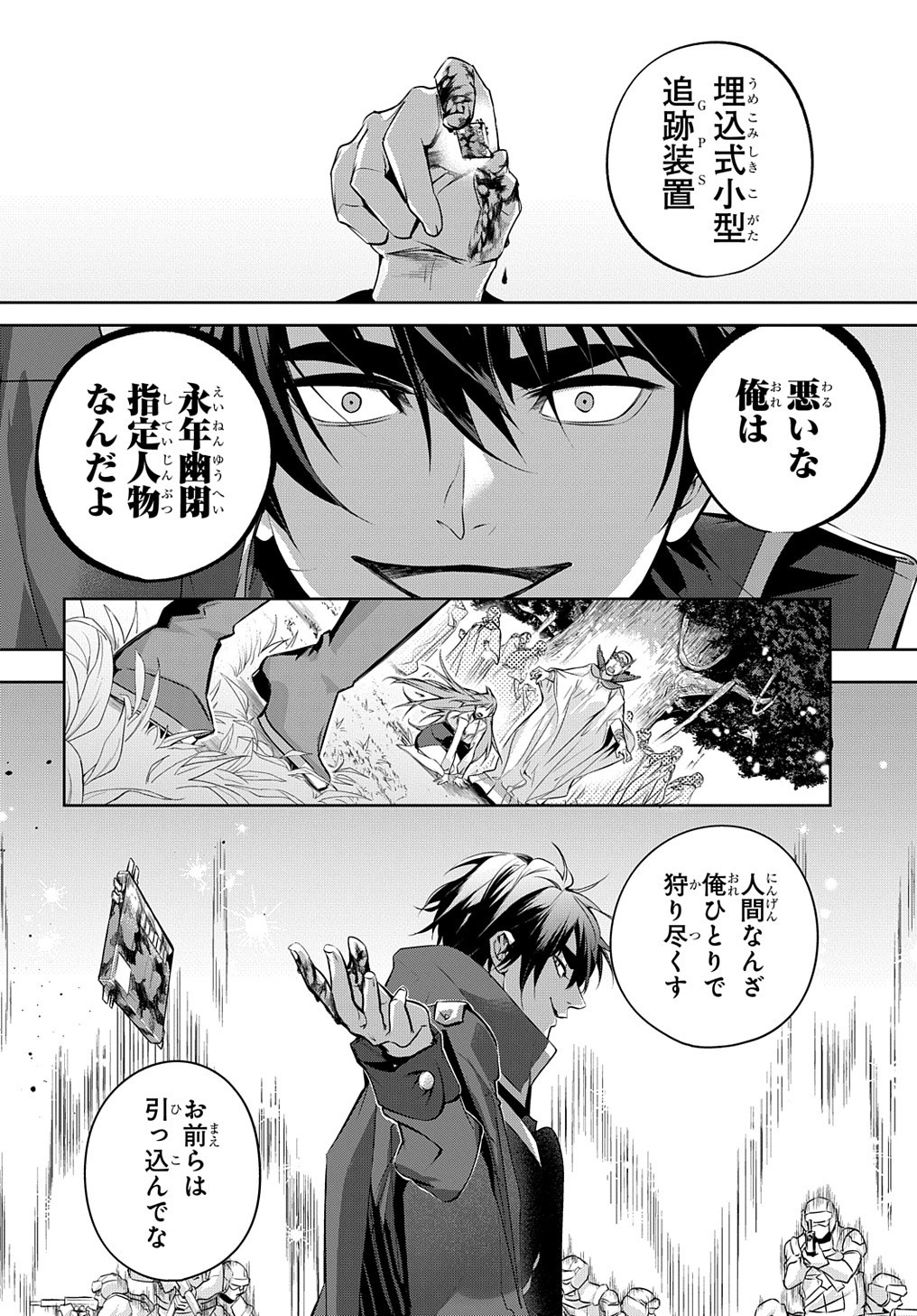 はめつのおうこく Chap 11 - Next Chap 12